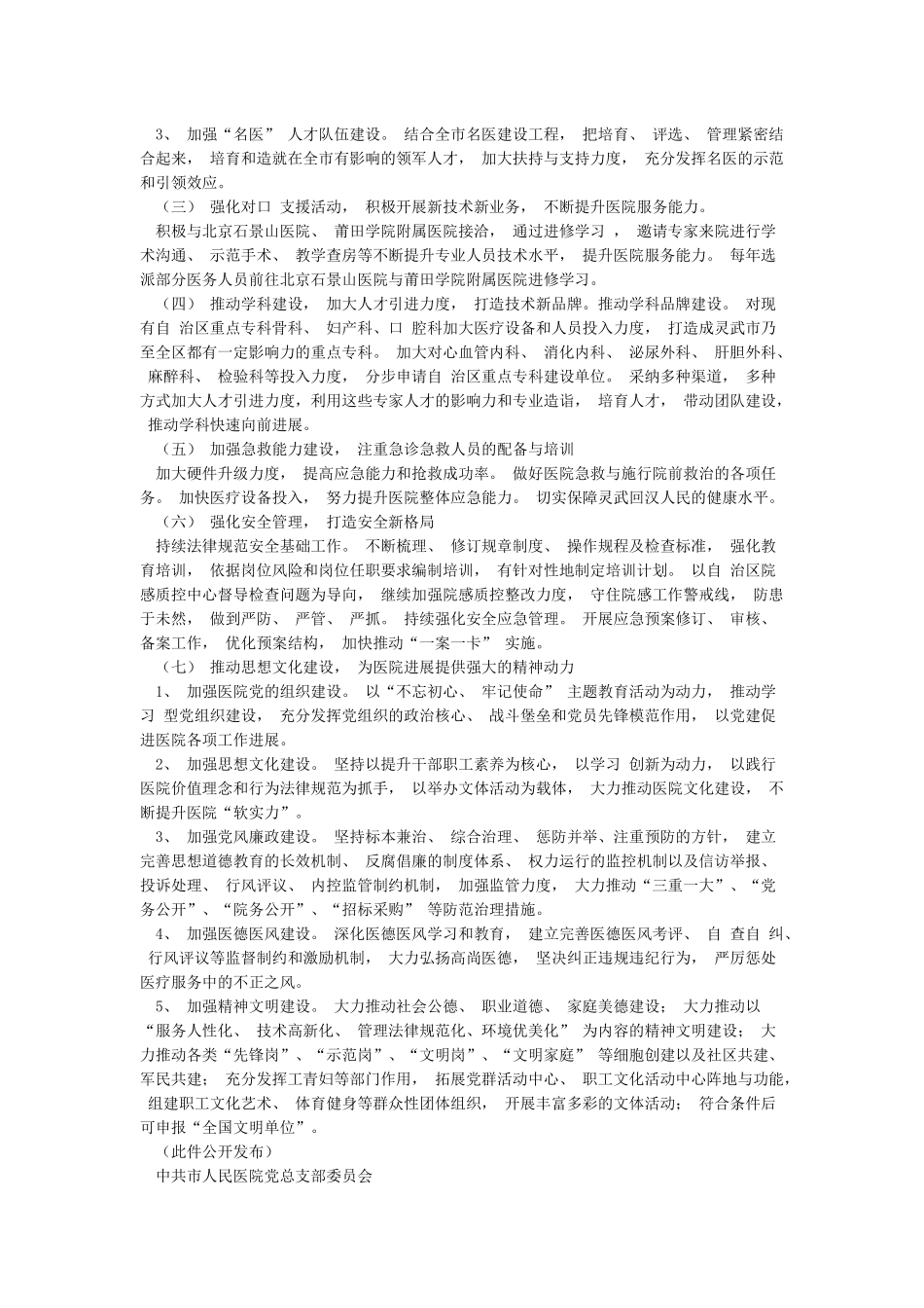市人民医院十四五发展规划_第3页