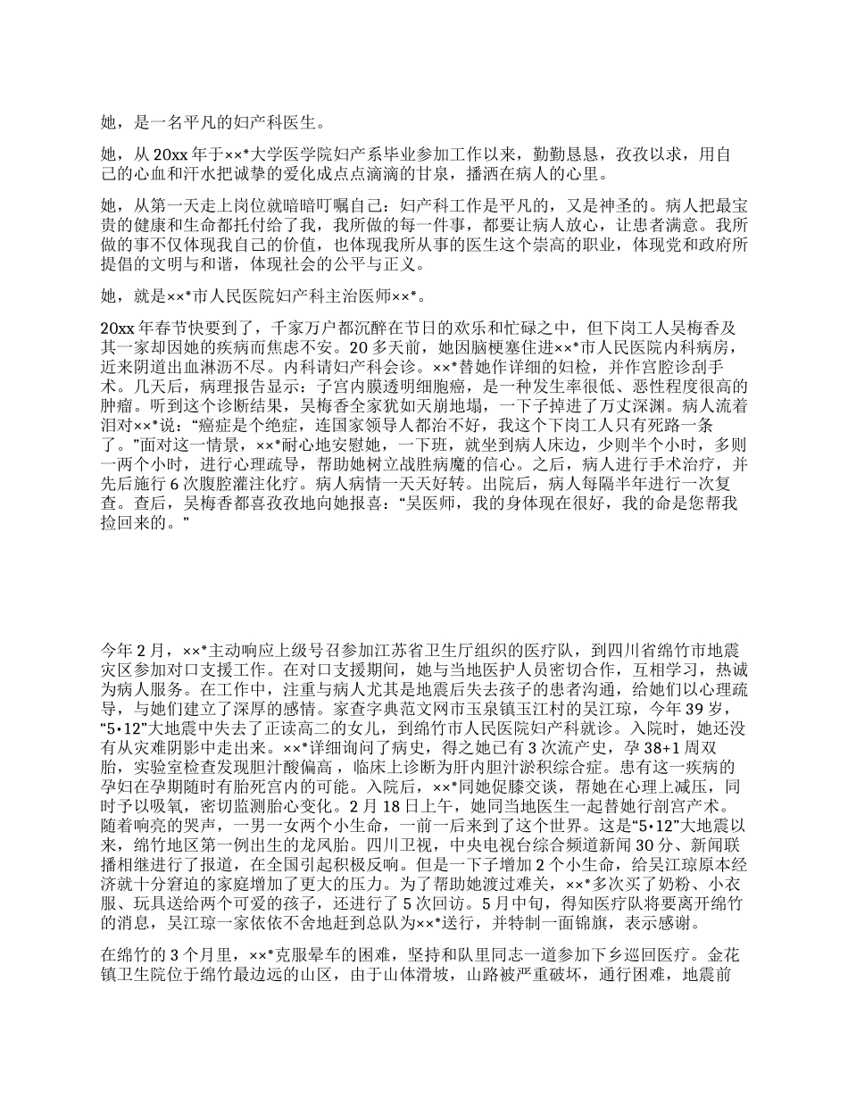 市人民医院妇产科主治医师先进事迹材料_第1页