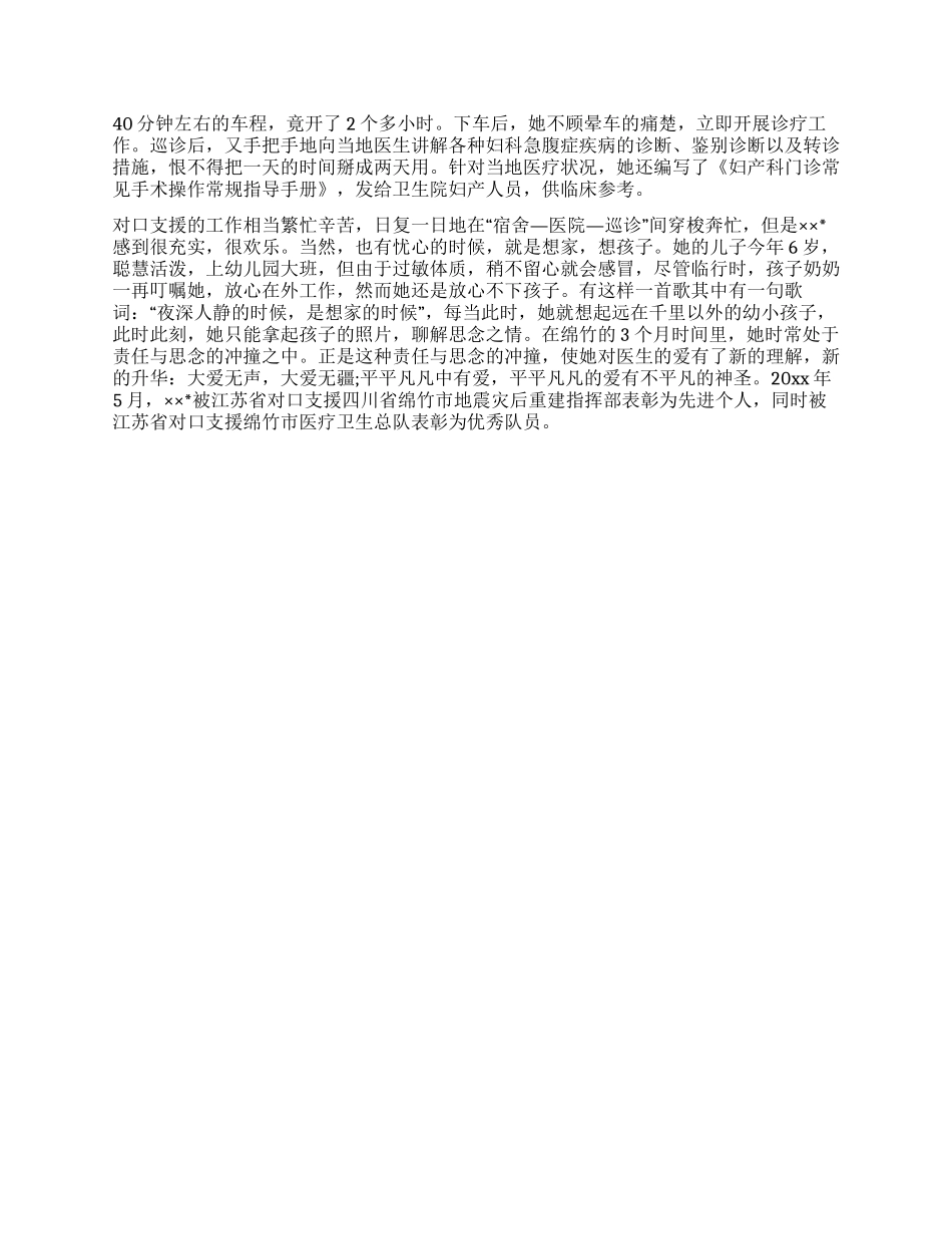 市人民医院妇产科主治医师先进事迹材料_第2页