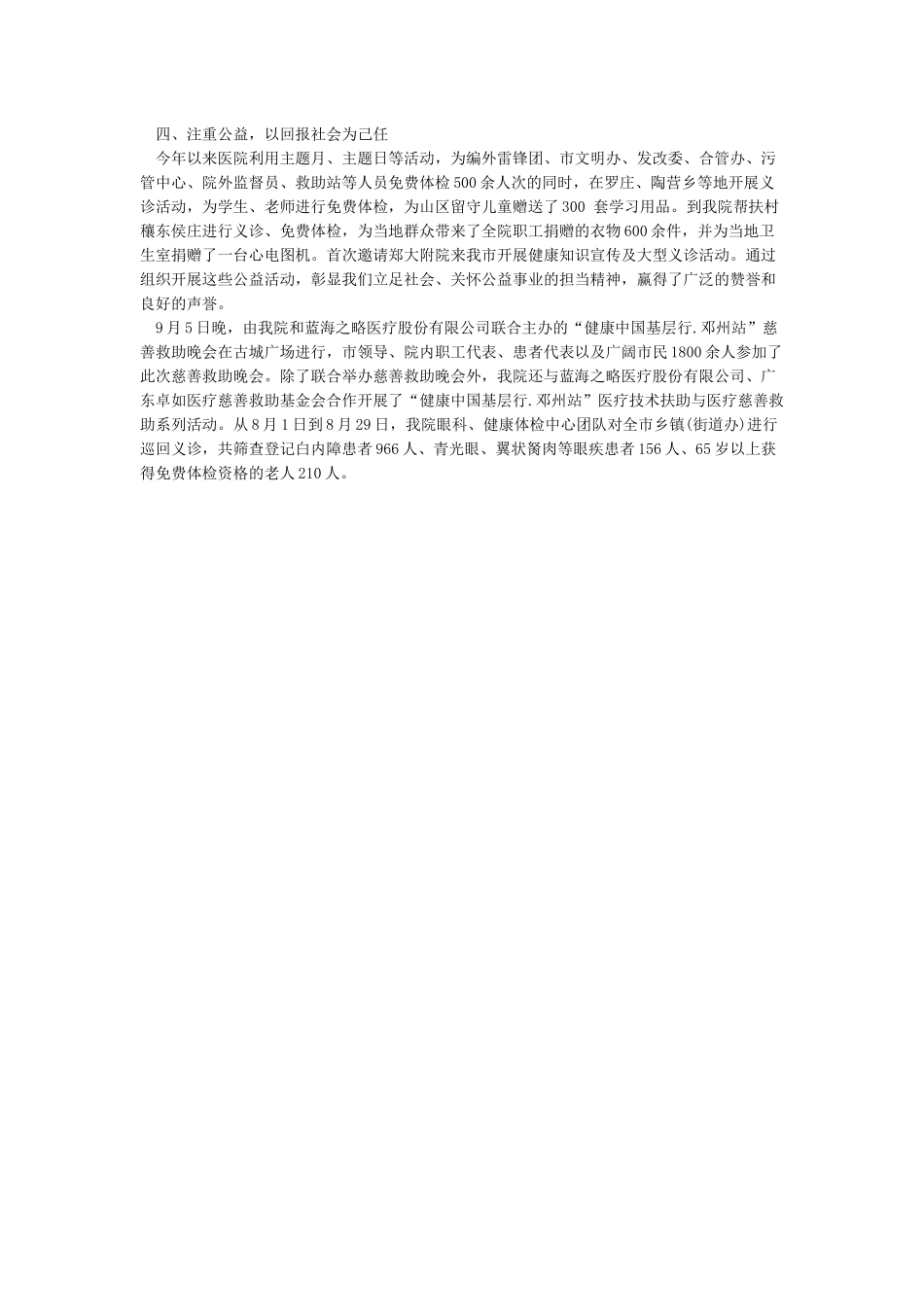 市人民医院为群众办实事办好事活动总结_第2页