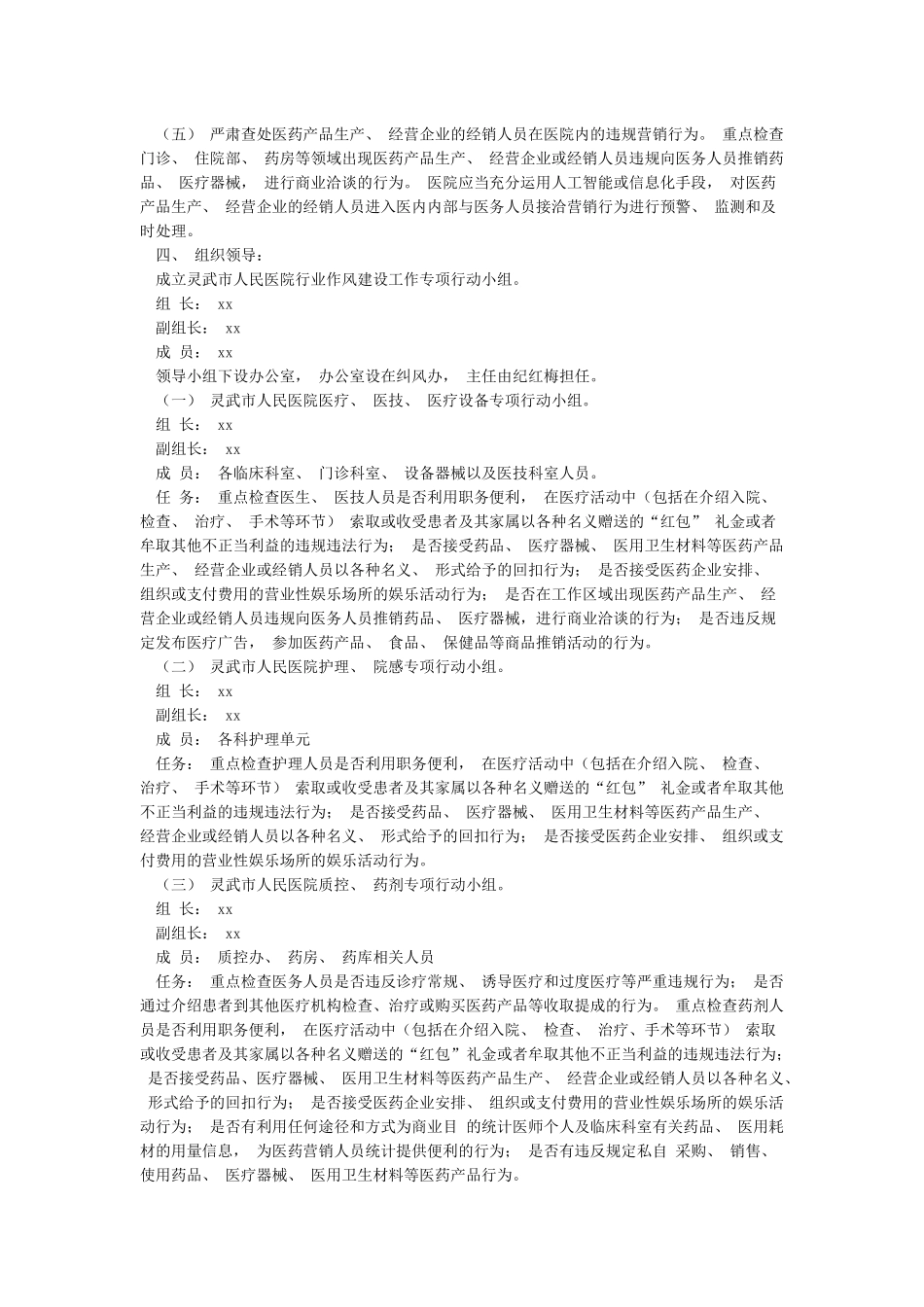 市人民医院2024年医疗行业作风建设工作专项行动方案_第2页
