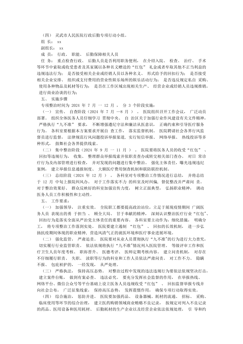 市人民医院2024年医疗行业作风建设工作专项行动方案_第3页