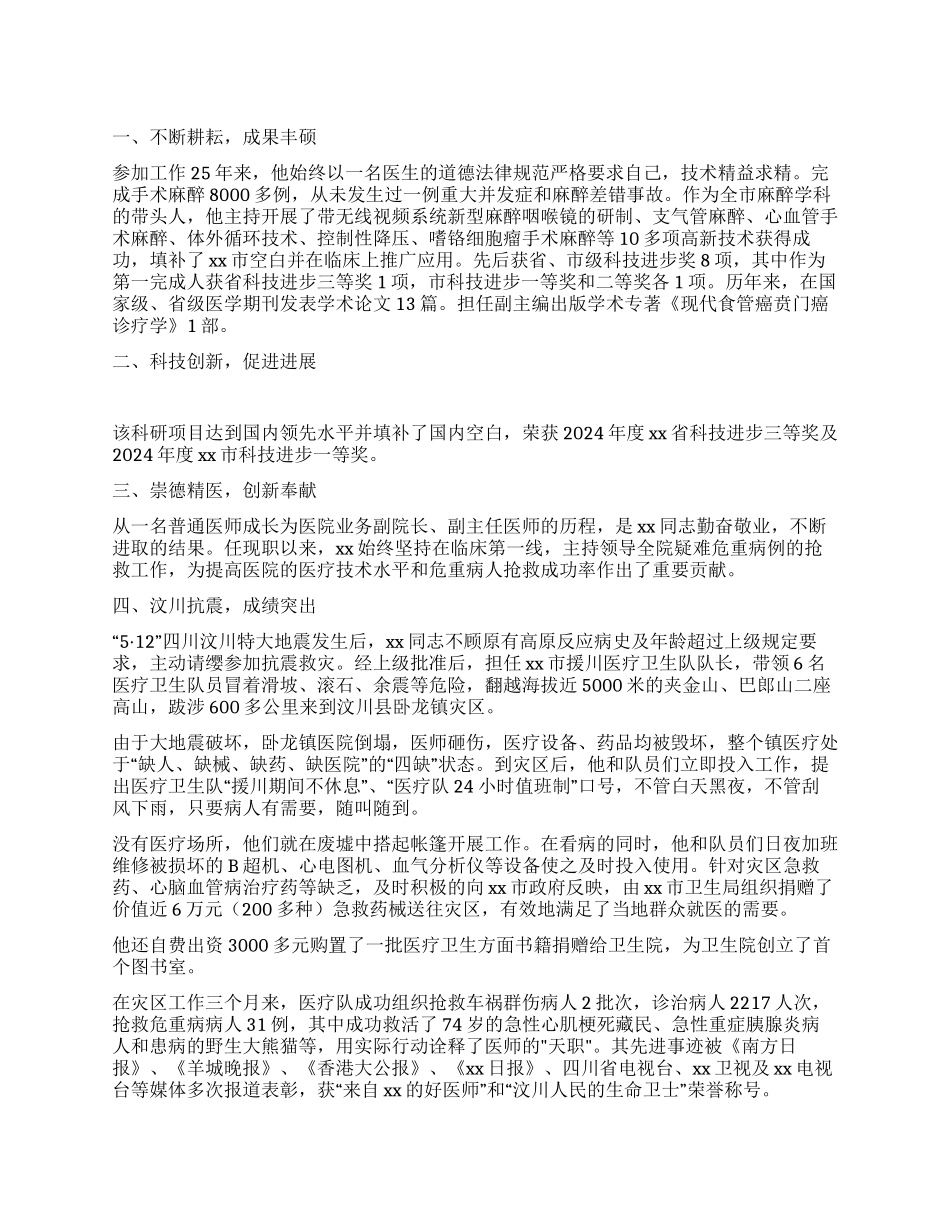市人民医院业务副院长事迹材料_第1页