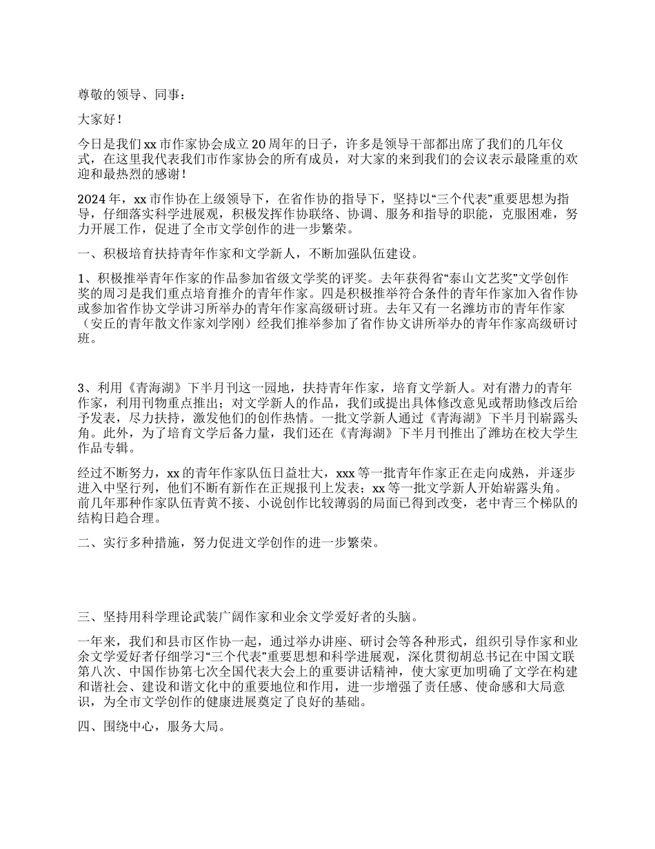 市作家协会2024年度工作报告_第1页