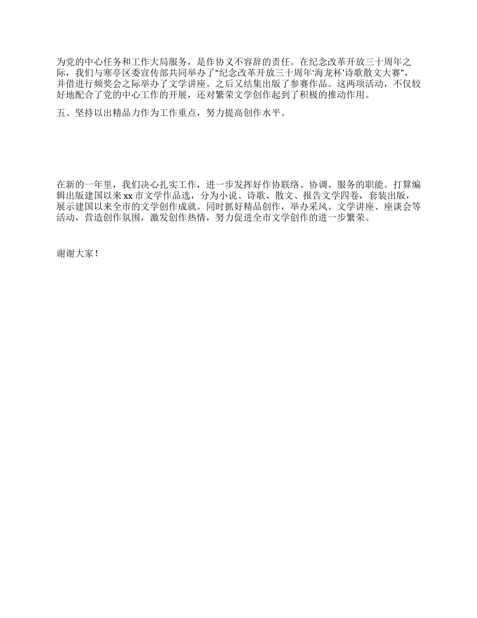 市作家协会2024年度工作报告_第2页
