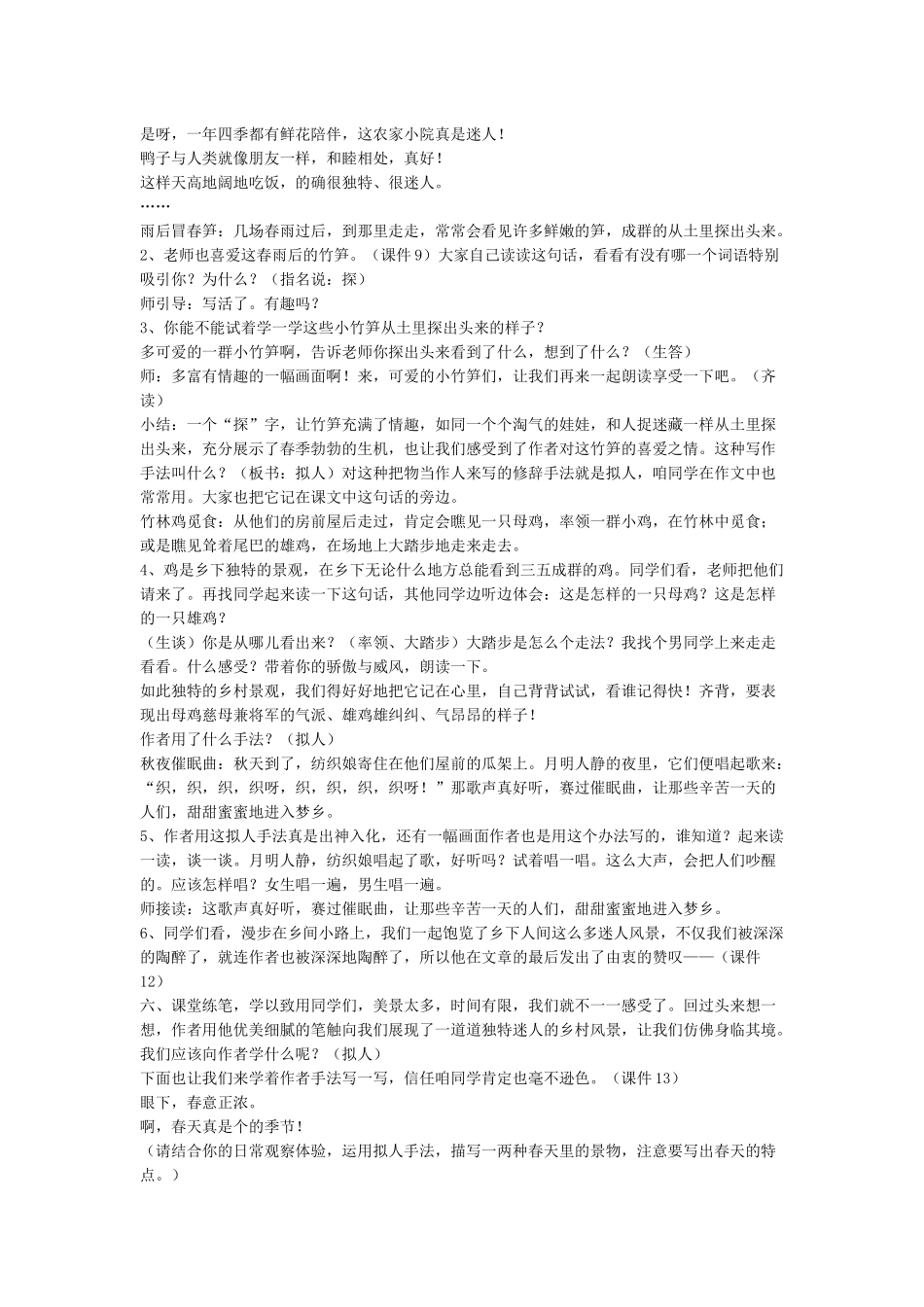 市优质课一等奖《乡下人家》教学设计_第2页