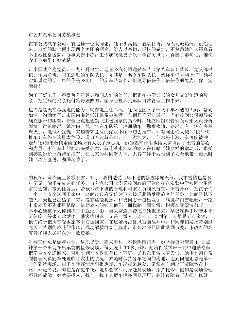 市公共汽车公司劳模事迹_第1页