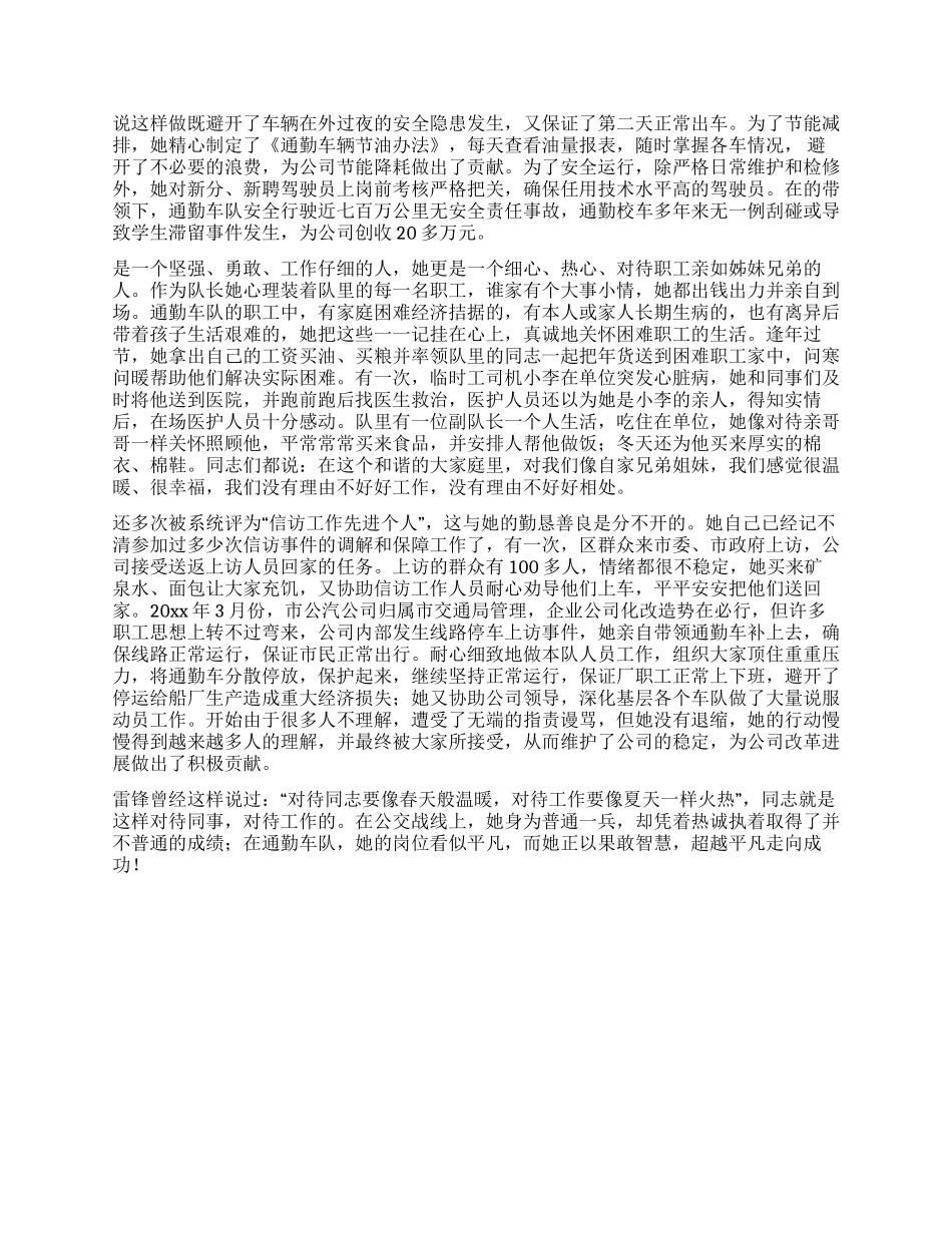 市公共汽车公司劳模事迹_第2页