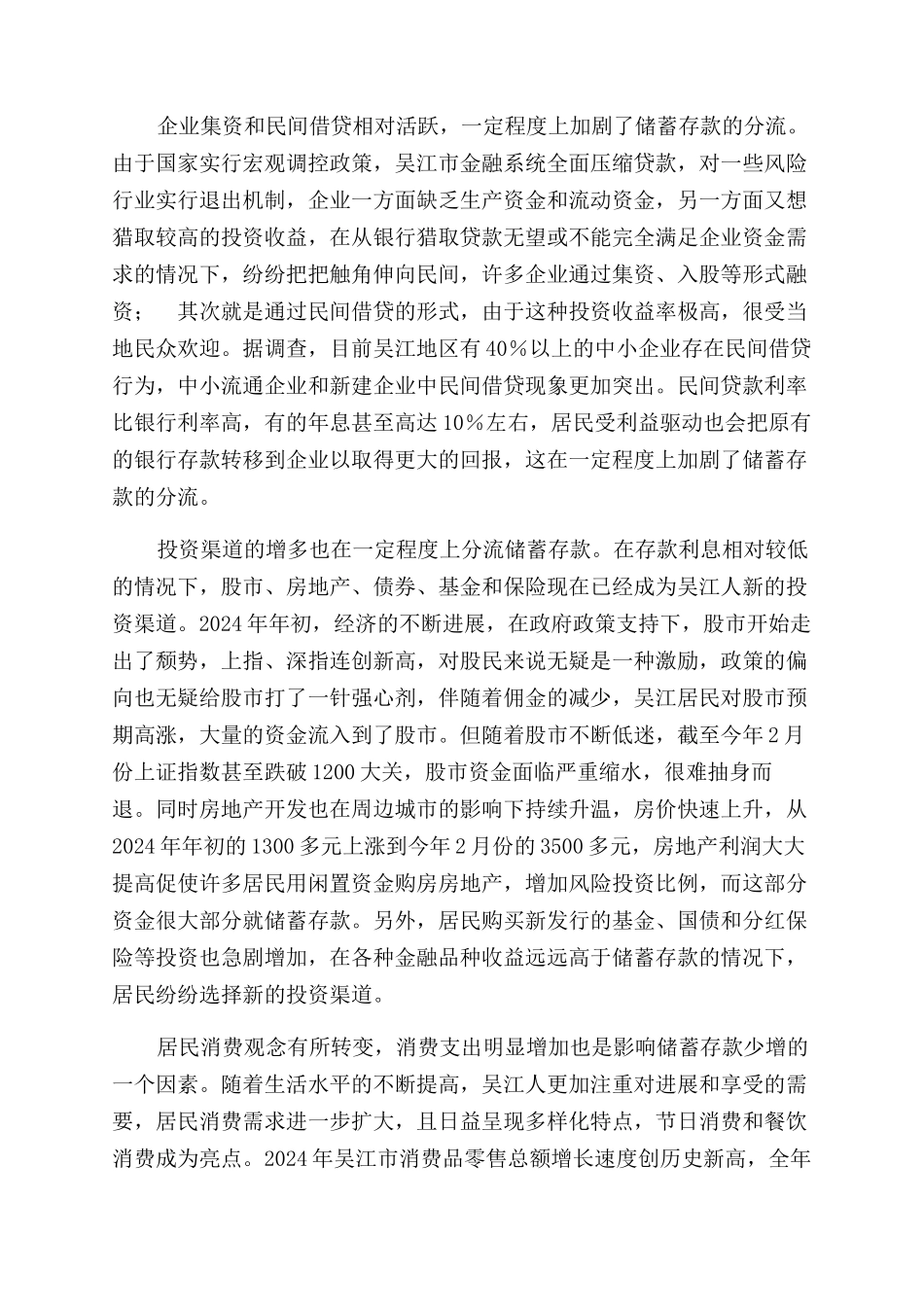 市储蓄存款形势分析与预测_第2页