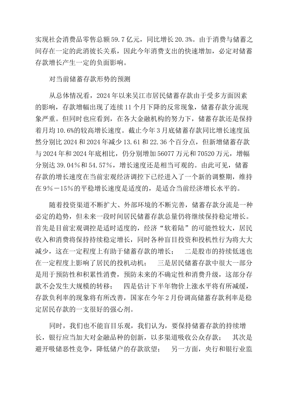 市储蓄存款形势分析与预测_第3页