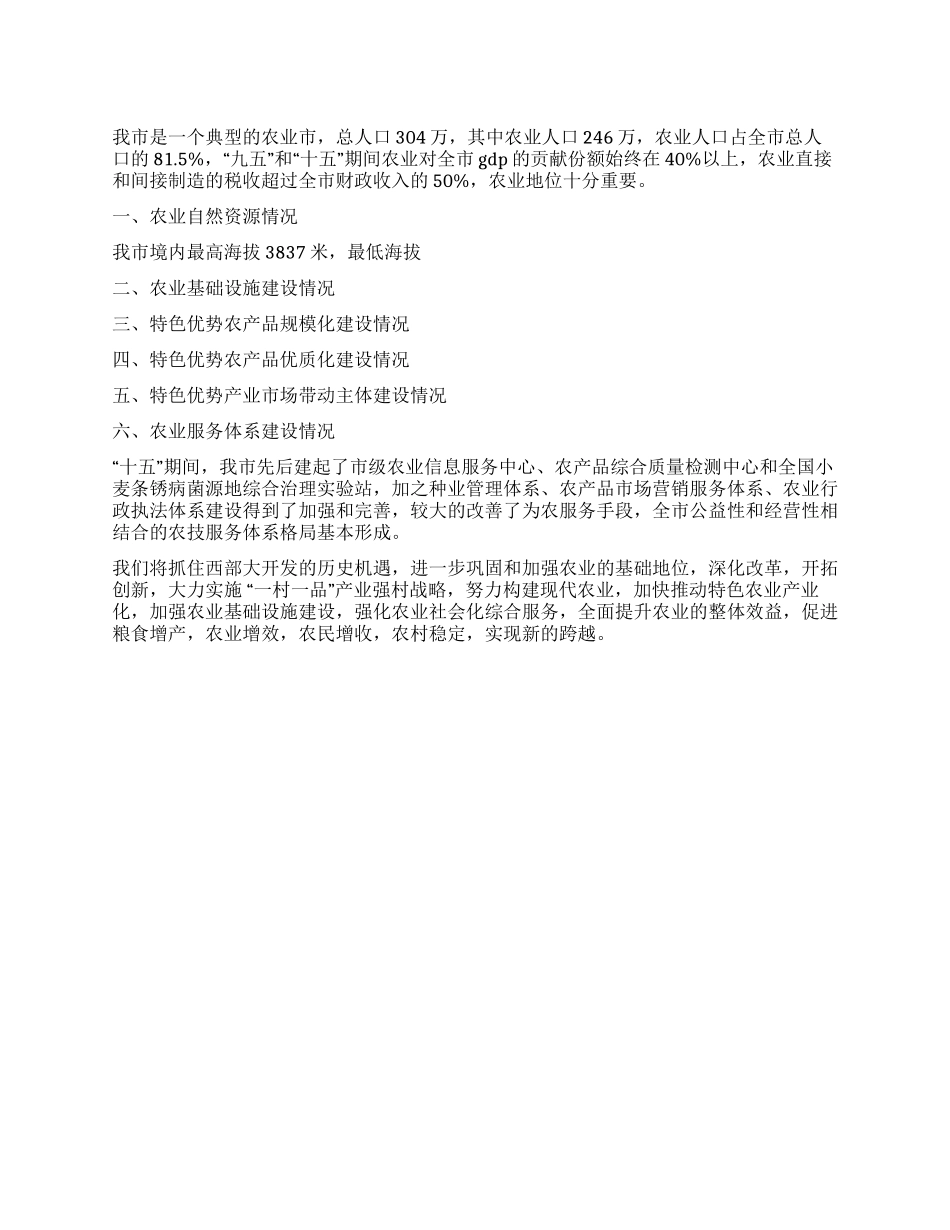 市农业发展工作汇报_第1页