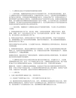 市农业综合开发十一五计划