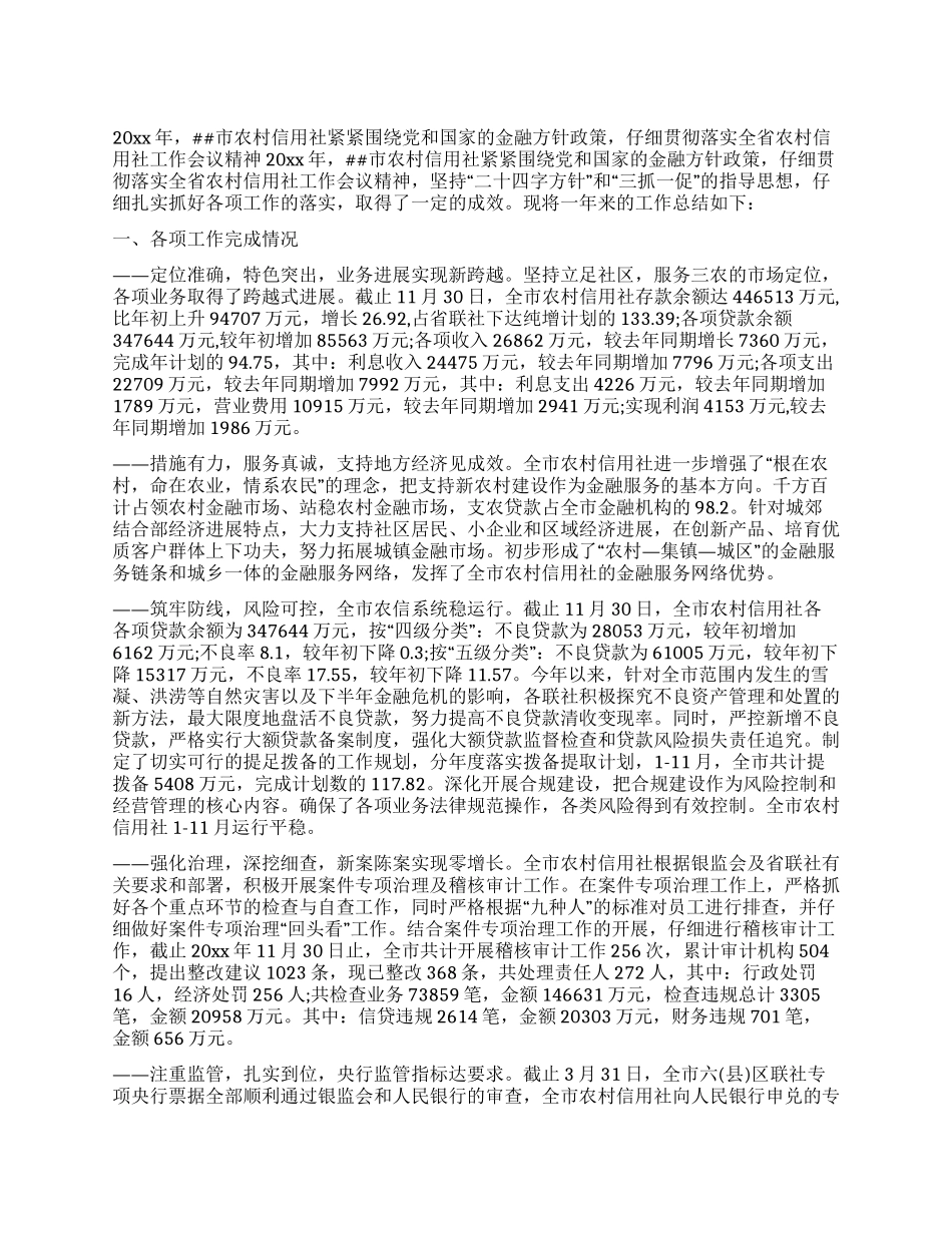 市农村信用社工作总结_第1页