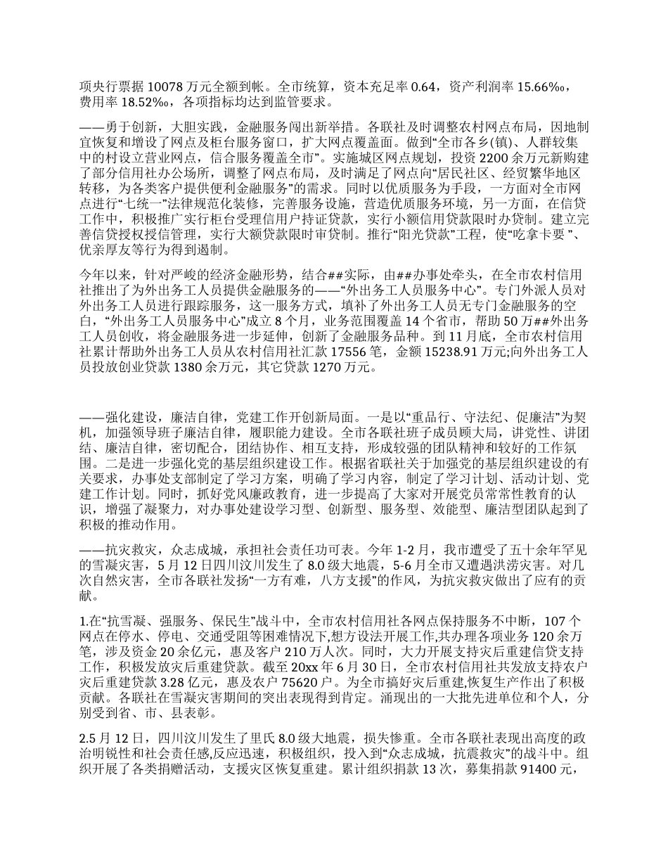 市农村信用社工作总结_第2页