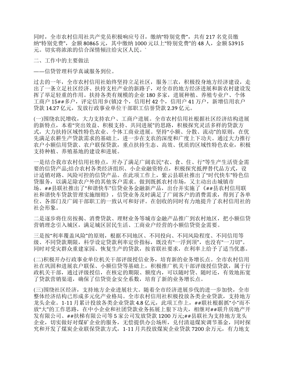 市农村信用社工作总结_第3页