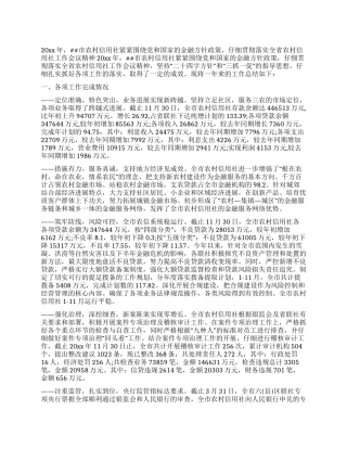 市农村信用社工作总结