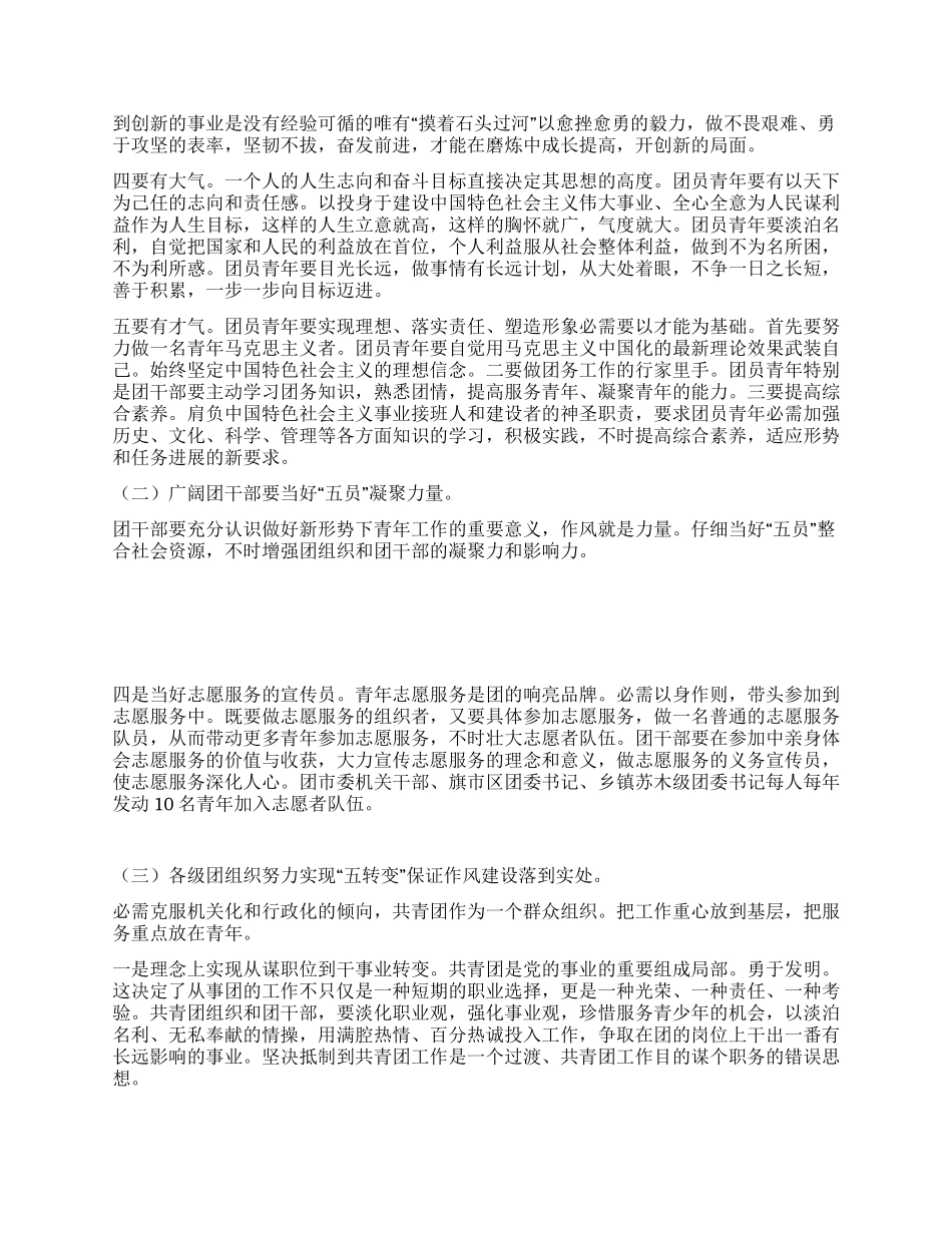 市共青团政风行风建设实施方案_第2页