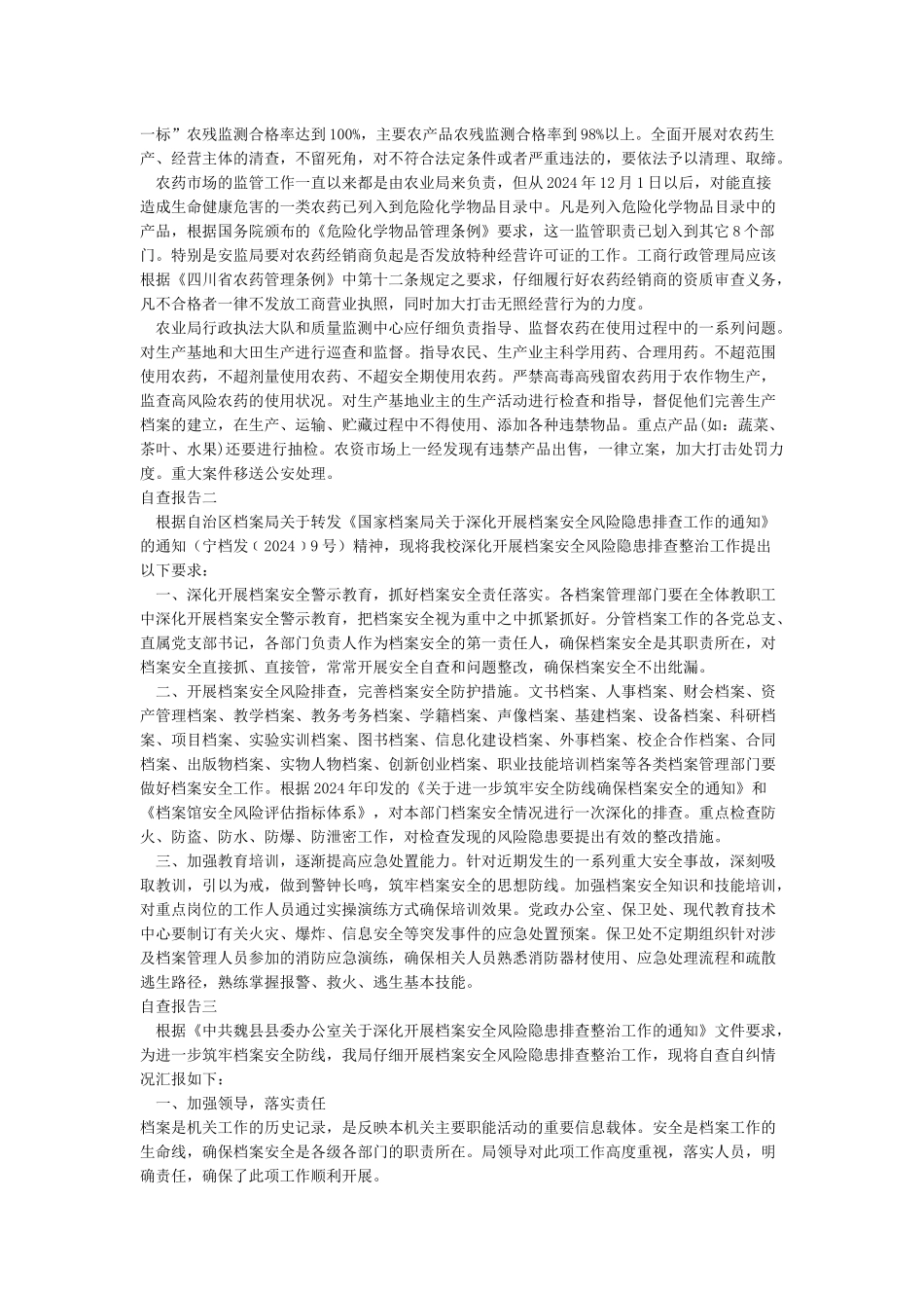 市农业农村局档案安全风险隐患排查整治自查报告_第2页