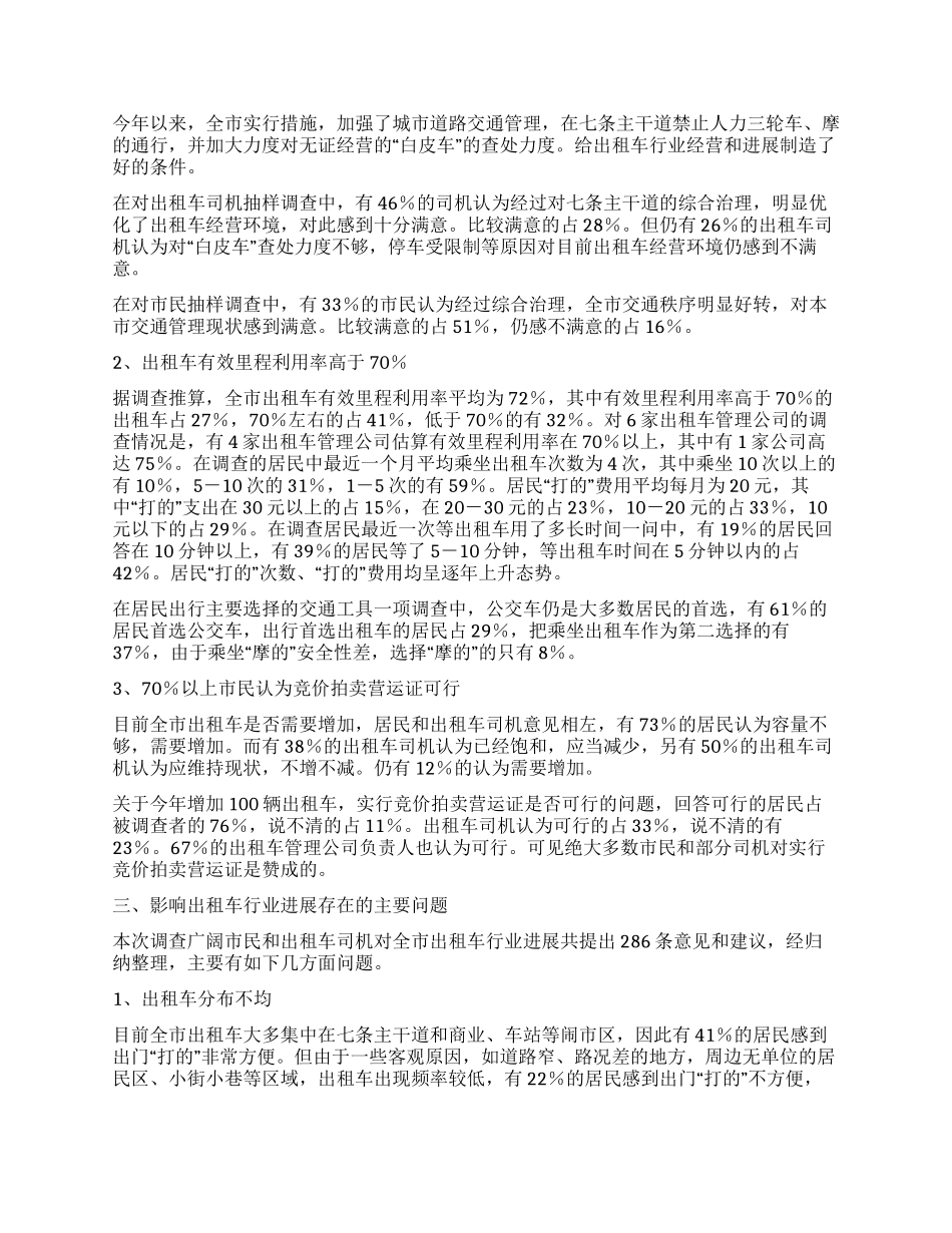 市出租车行业发展现状调查报告_第2页