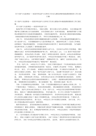 市十佳护士先进事迹——医院外科总护士长和市卫生局人感染H7N9禽流感疫情防控工作汇报汇编