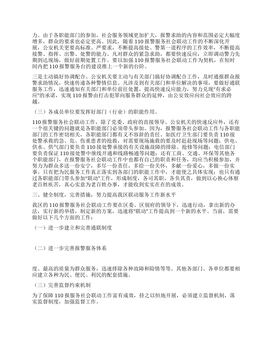 市区110报警服务社会联动工作总结_第3页