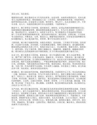 市卫生局局长供职发言稿