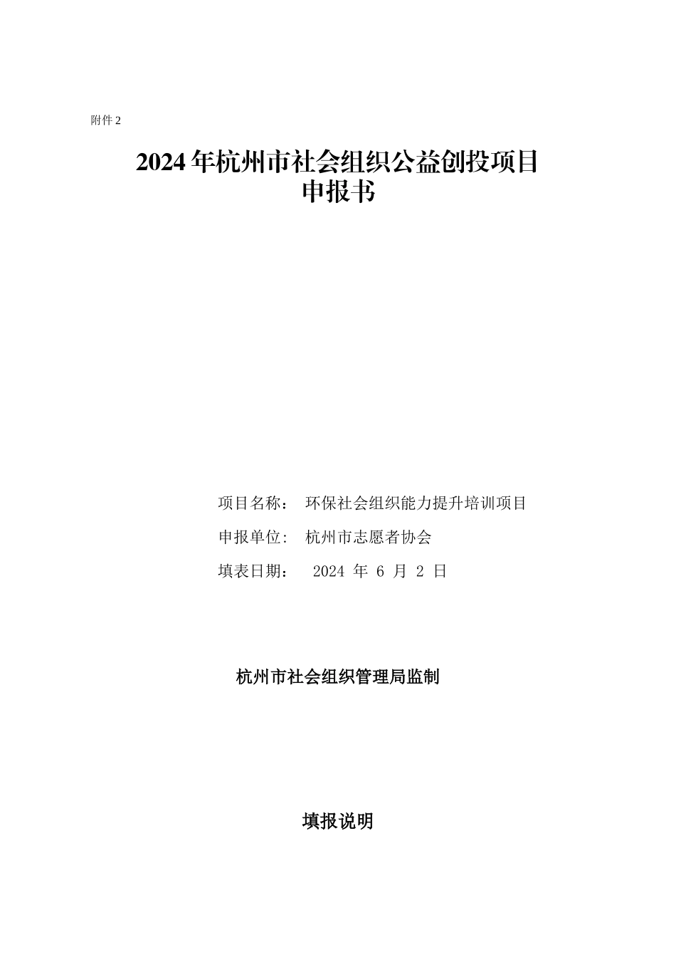 市创投-环保社会组织能力提升培训项目_第1页