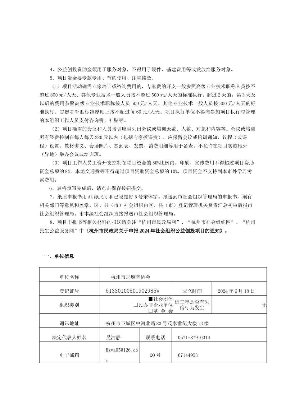 市创投-环保社会组织能力提升培训项目_第2页