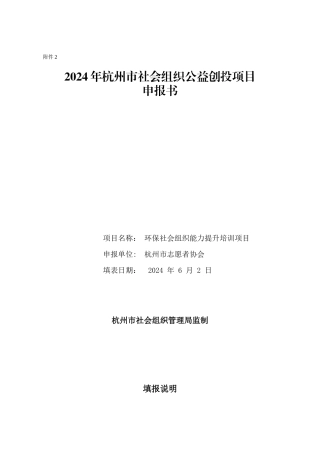 市创投-环保社会组织能力提升培训项目