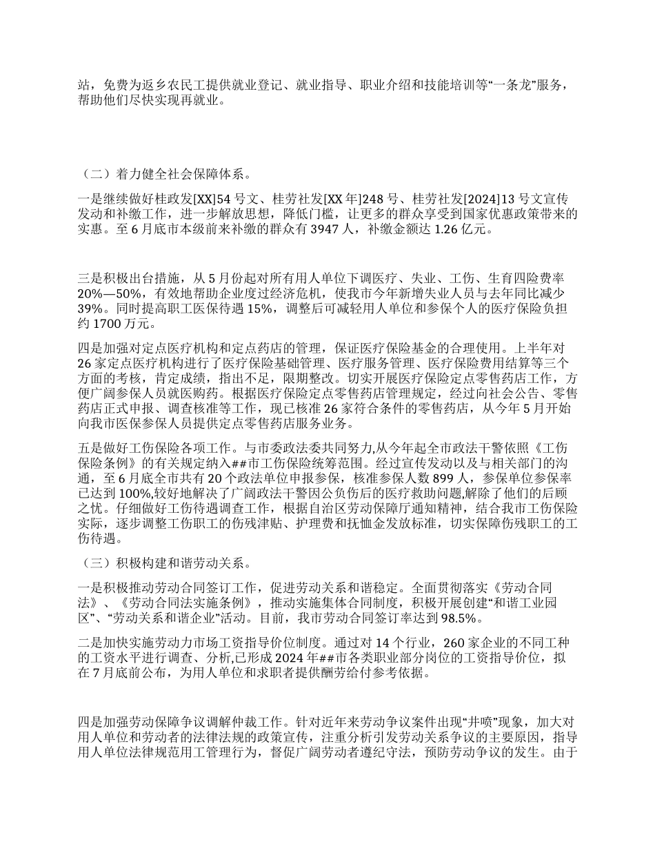 市劳保局2024年半年工作总结_第2页