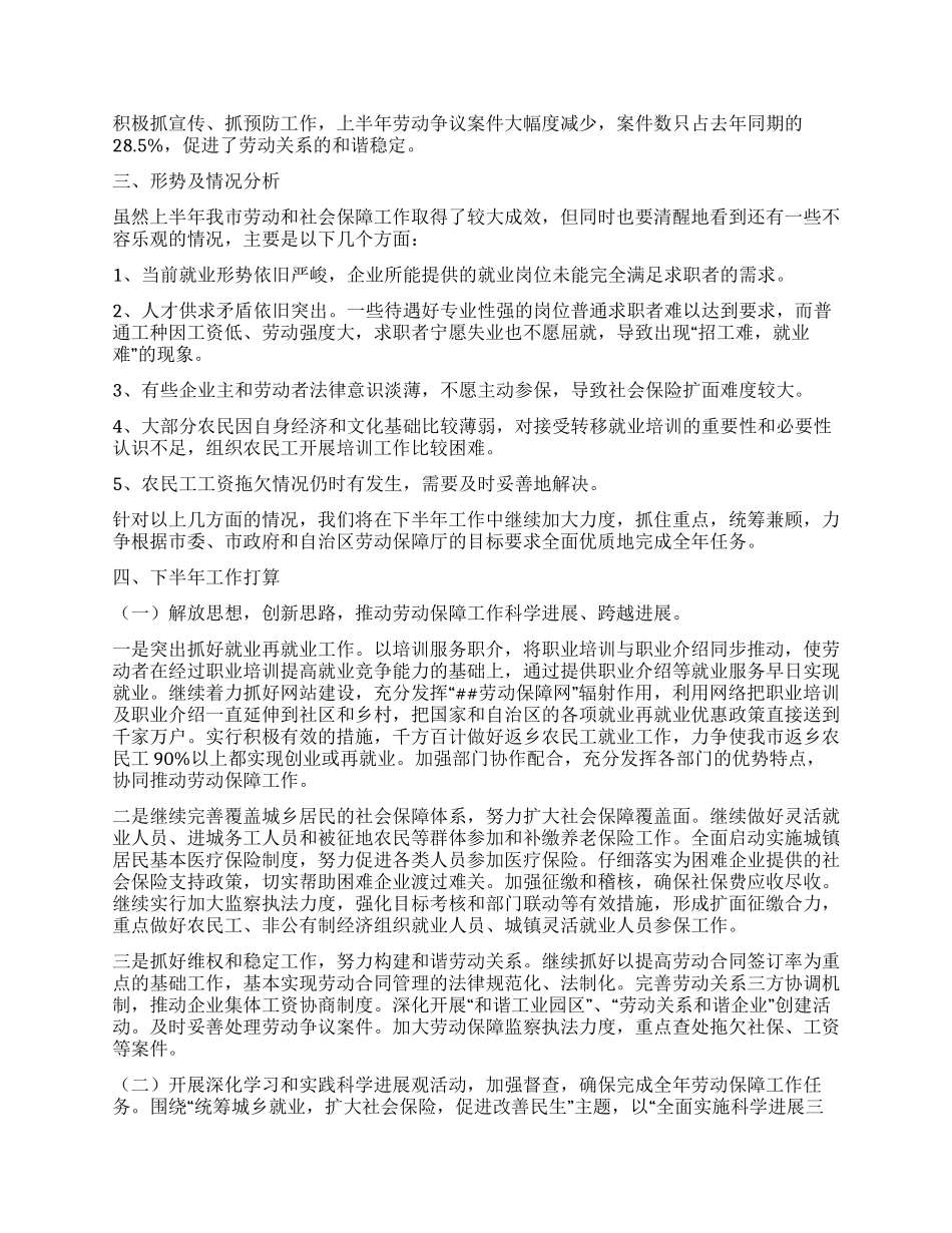 市劳保局2024年半年工作总结_第3页