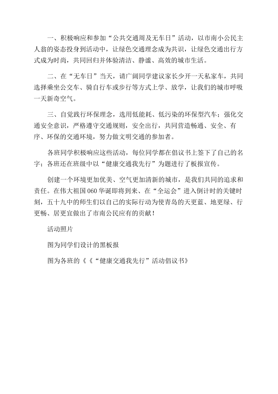 市南教体局局属中学共青团活动纪实_第2页