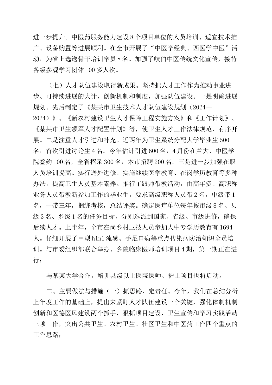 市半年重点卫生情况汇报-情况报告范文doc情况汇报_第3页