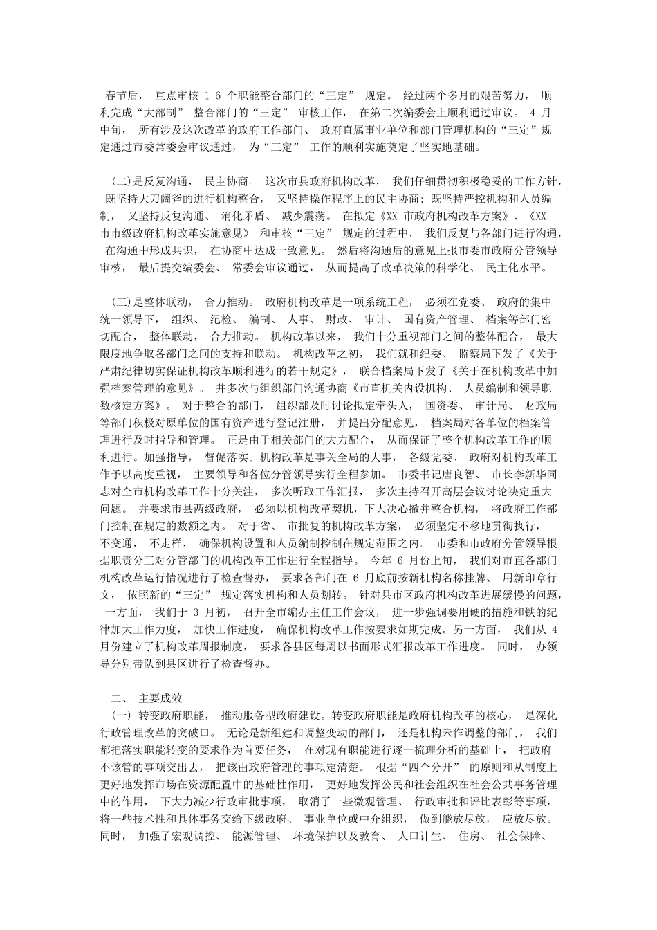 市县政府机构改革工作总结一篇_第2页