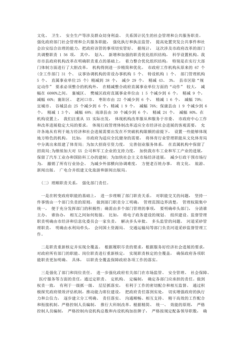 市县政府机构改革工作总结一篇_第3页