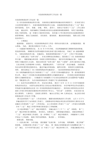 市县政府机构改革工作总结一篇