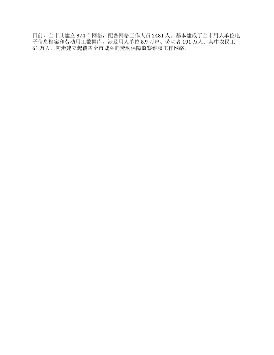 市劳动保障监察总队先进事迹介绍_第2页