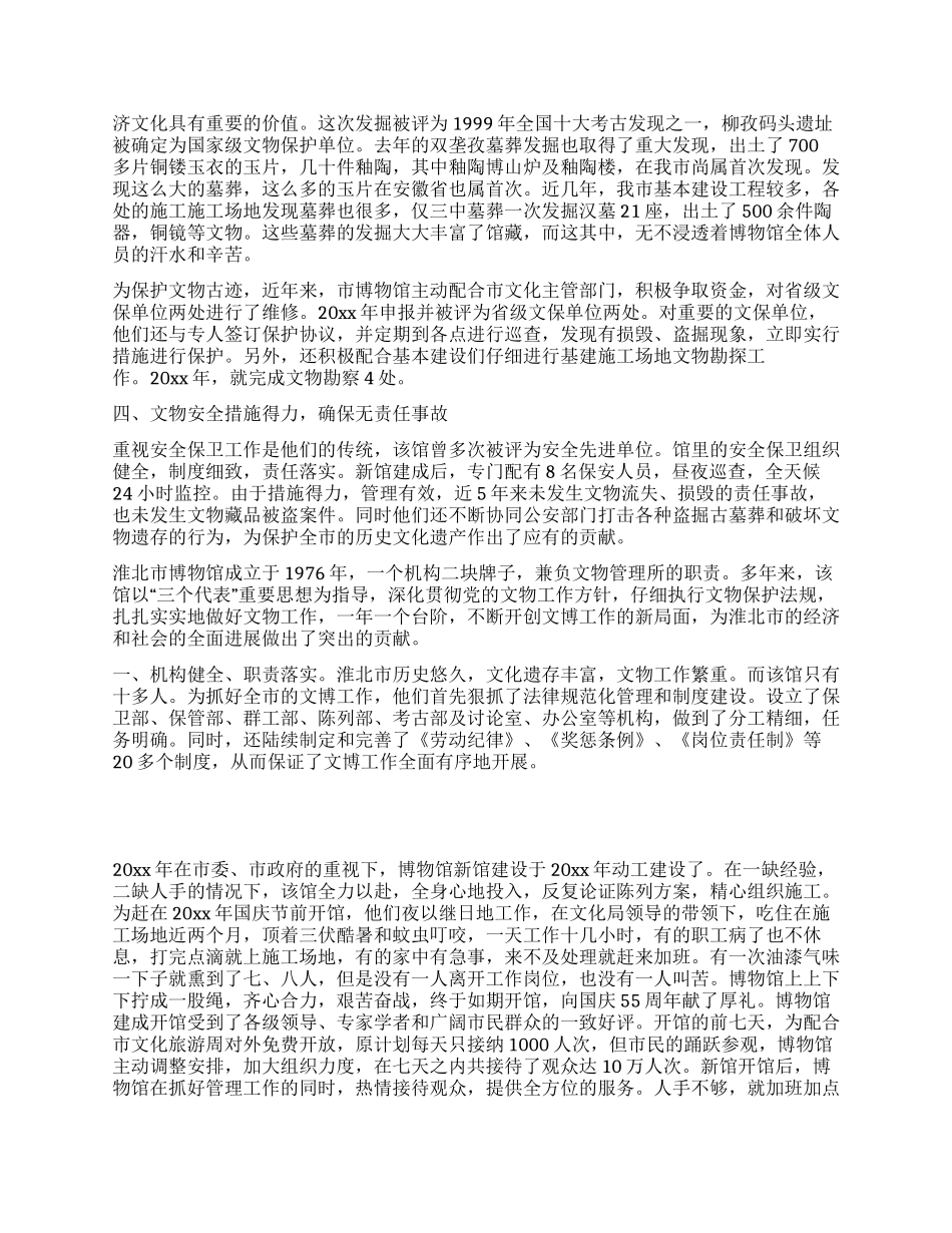 市博物馆先进事迹介绍_第2页