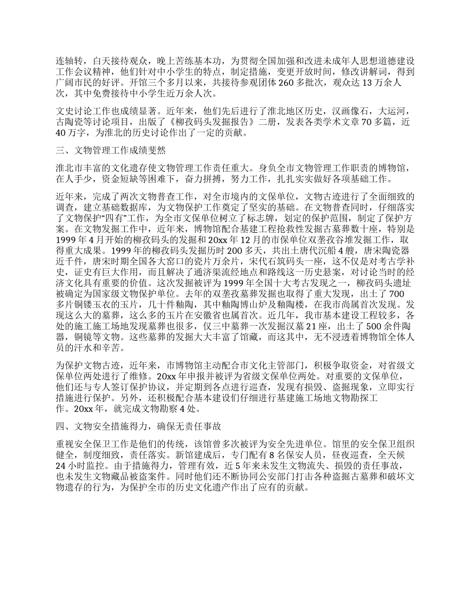 市博物馆先进事迹介绍_第3页