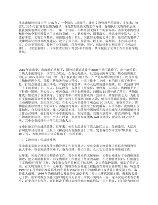 市博物馆先进事迹介绍