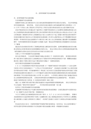 市县领导植树节活动新闻稿