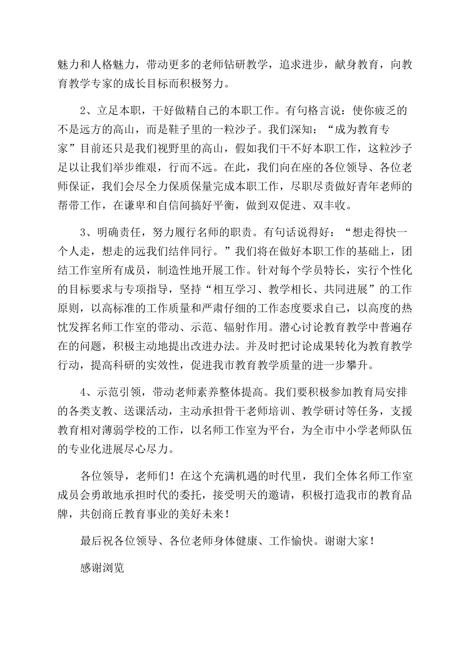 市名师工作会议发言_第2页