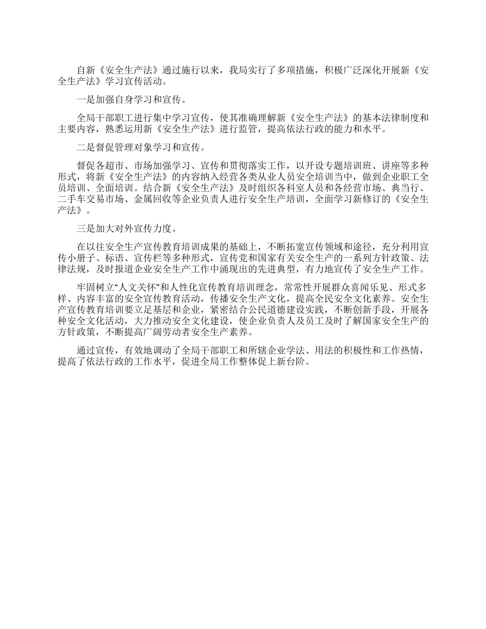 市商务局安全生产学习总结_第1页
