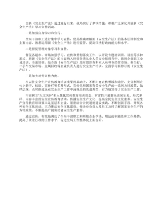 市商务局安全生产学习总结