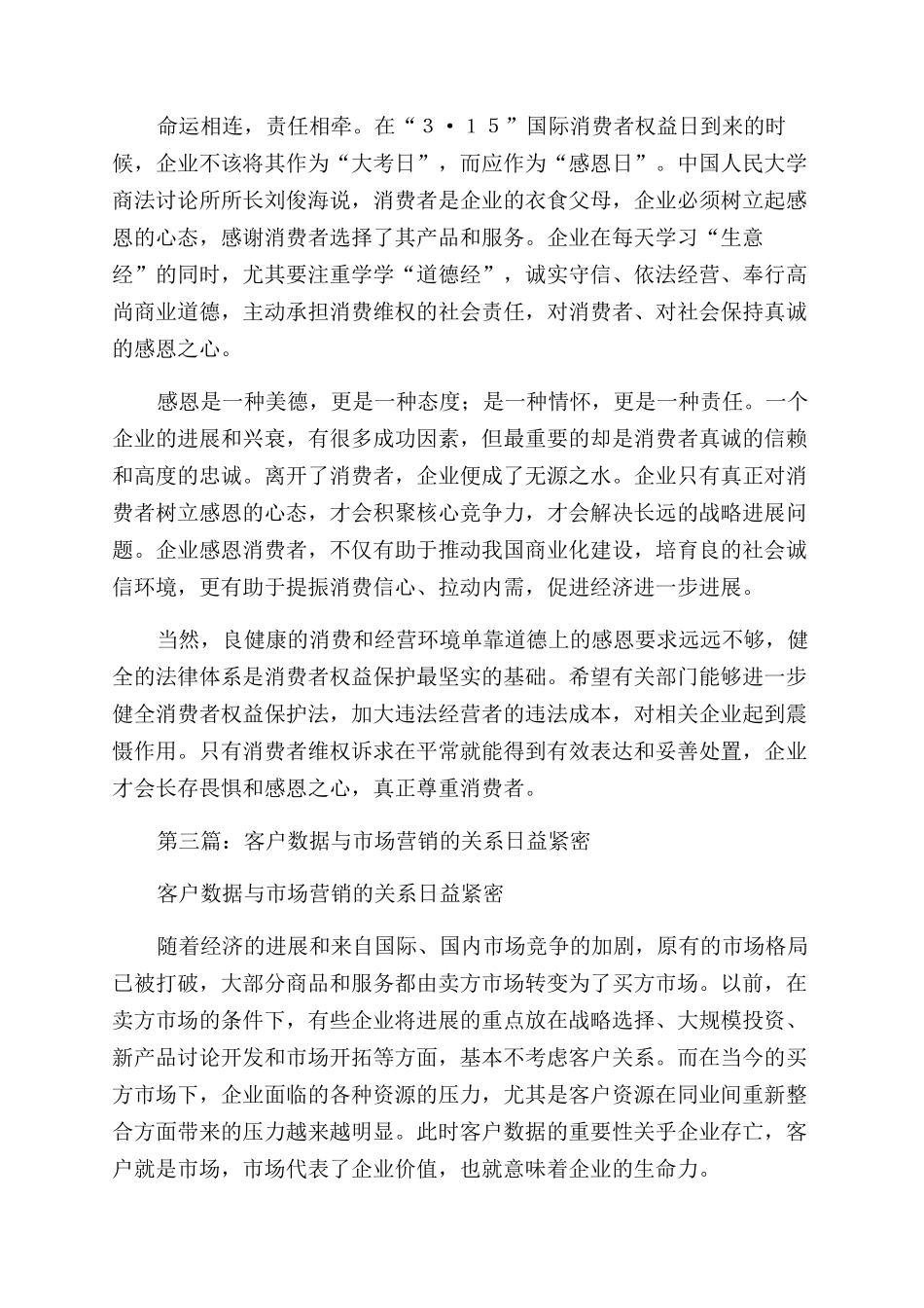 市场与企业职工紧密相联心得体会范文_第3页