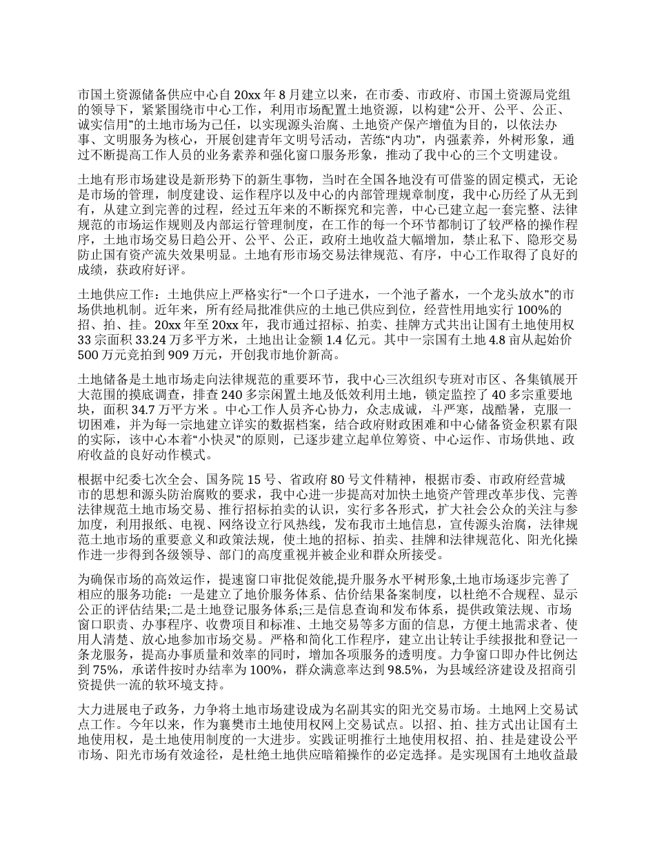 市国土资源储备供应中心争创省青年文明号汇报材料_第1页