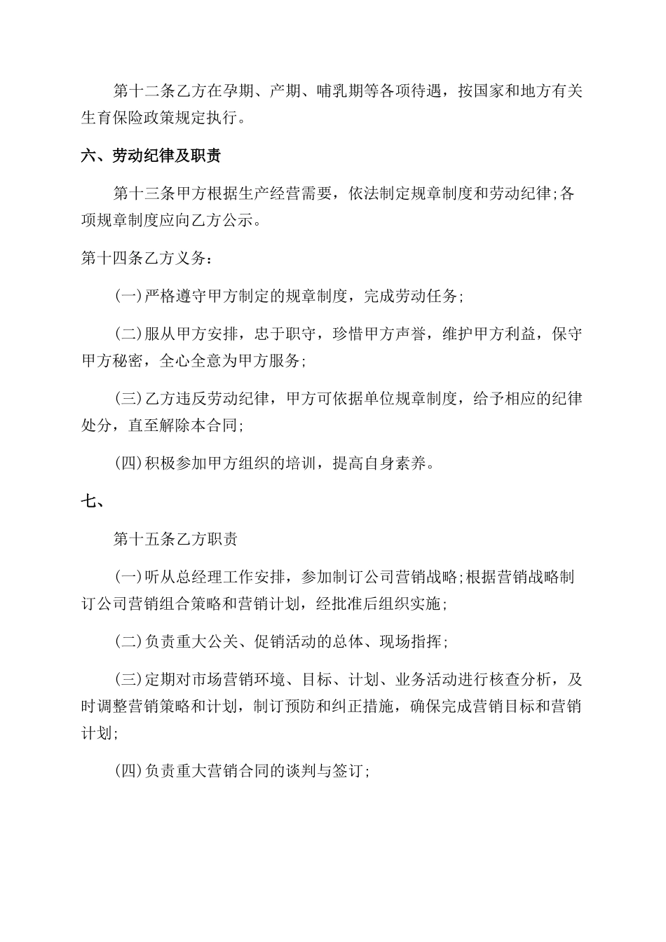 市场专员劳动合同范本_第3页