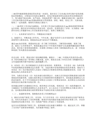 市国税局计财处二00四年工作总结
