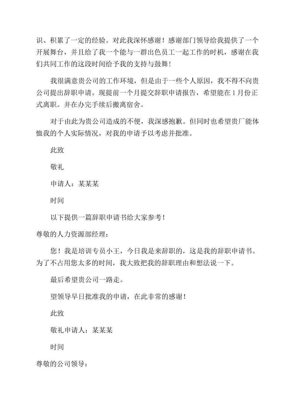 市场专员辞职申请书_第2页