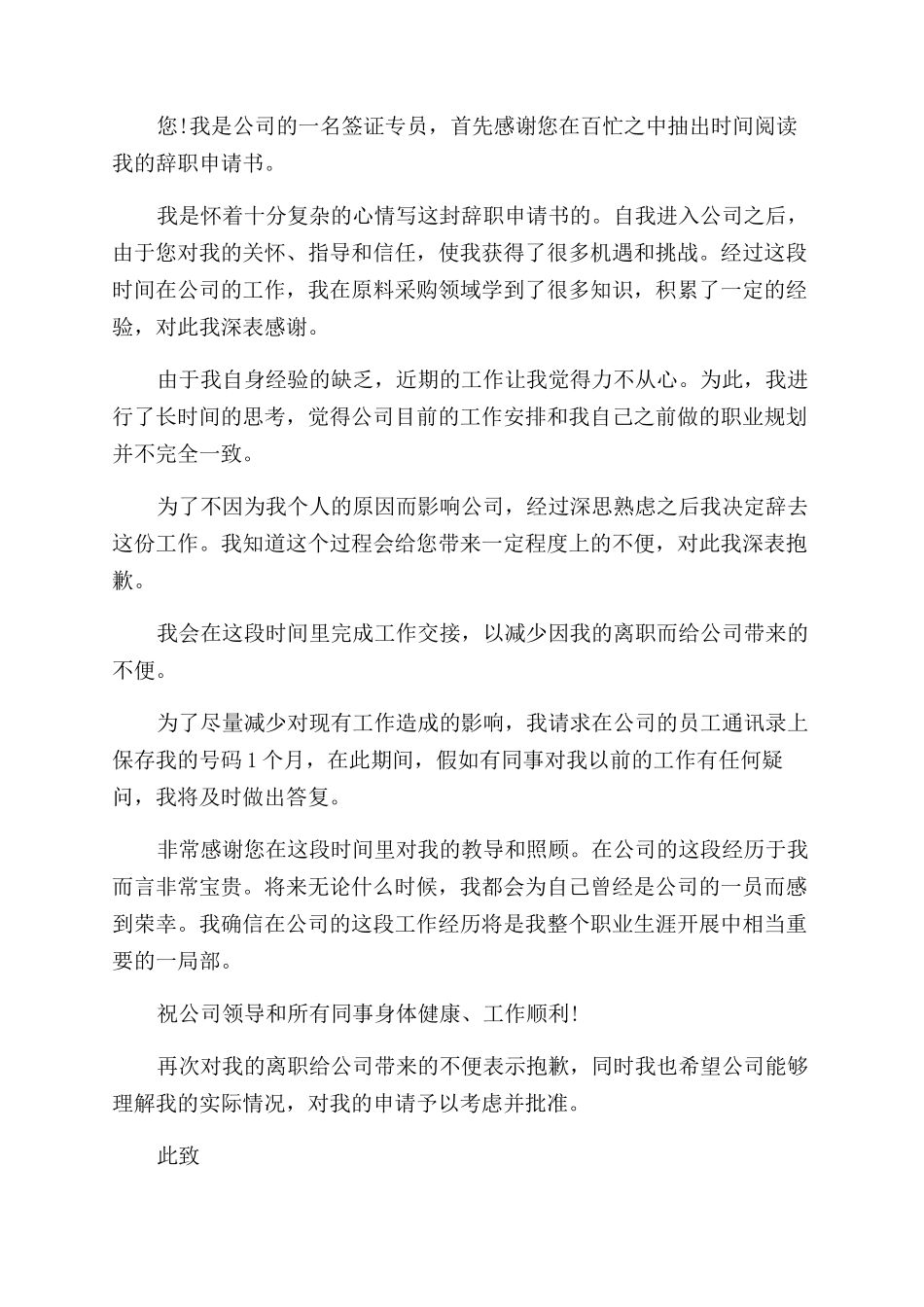 市场专员辞职申请书_第3页